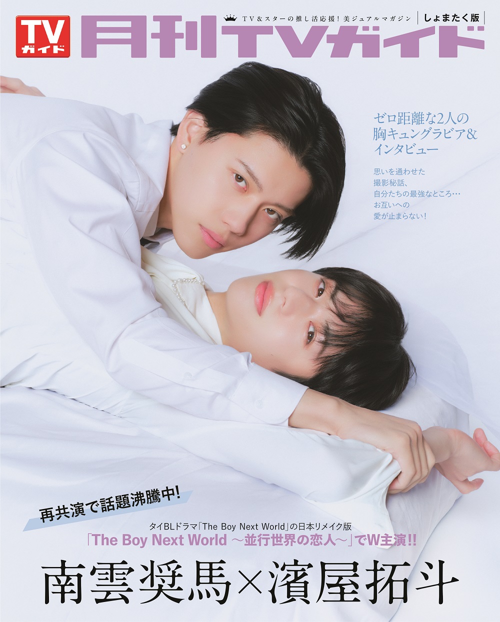 月刊TVガイド愛知・三重・岐阜版 の最新号【2026年4月号 (発売日2026