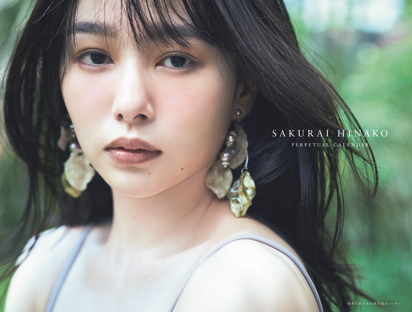 桜井日奈子10周年記念写真集 鴇色 特装版 2024年09月06日発売号 | 雑誌
