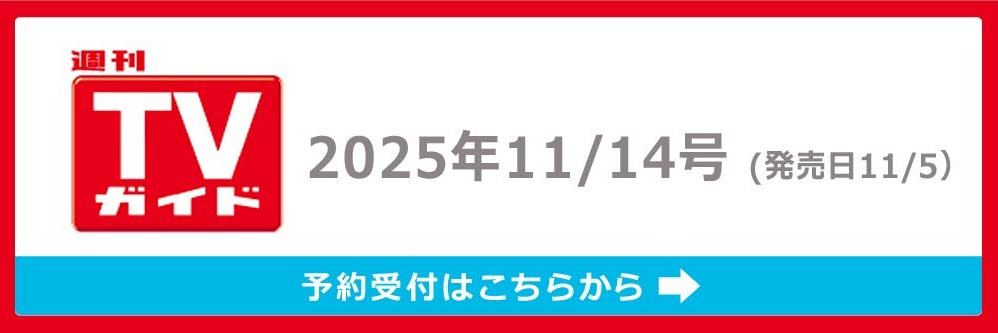 2025年11月14日号(発売日11月5日)予約受付はこちらから