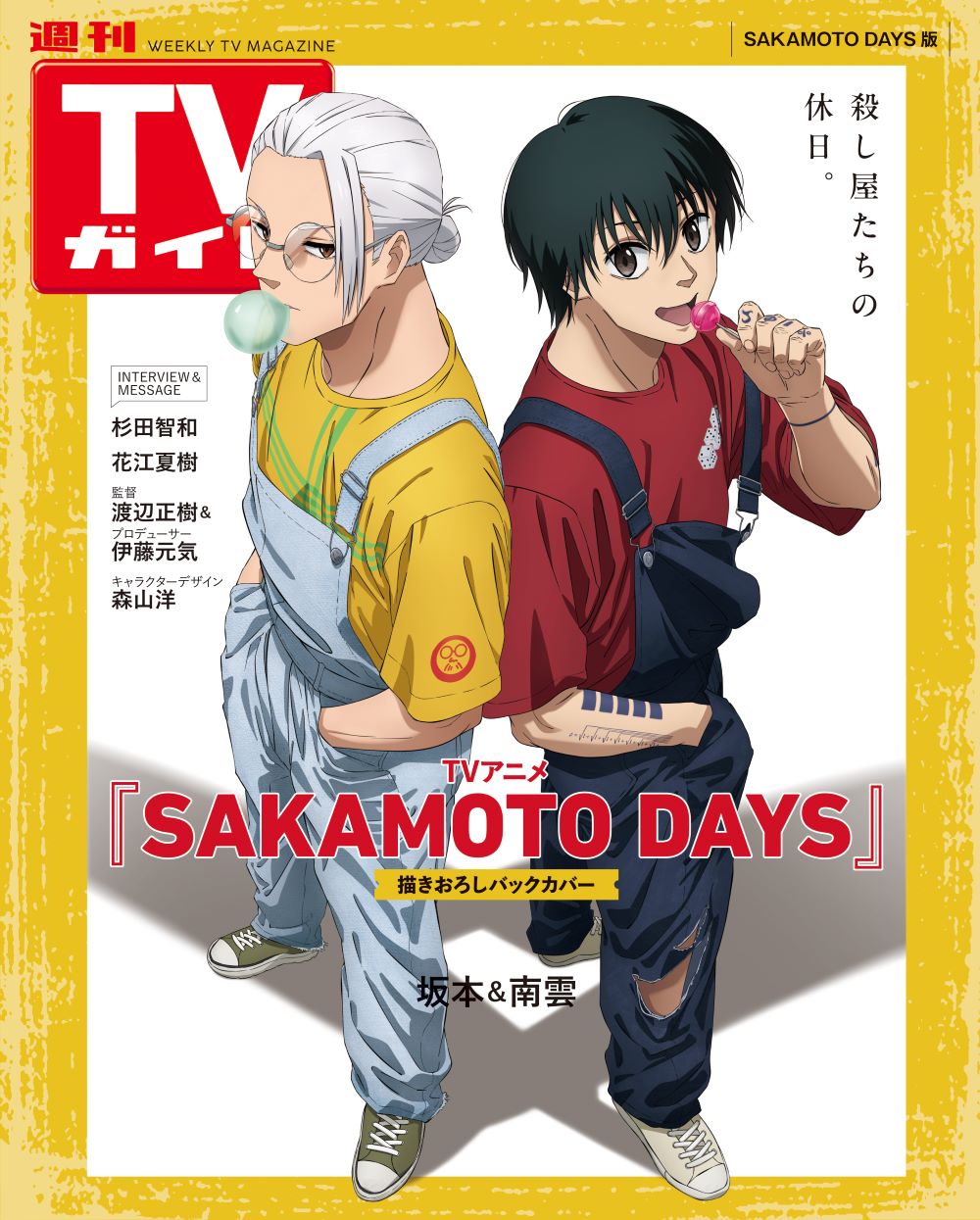 TVガイド 福岡・佐賀・山口西版 週刊TVガイド福岡・佐賀・山口西版 2024年6/21号 (発売日2024年