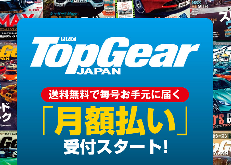 TOP GEAR JAPAN（トップギア・ ジャパン） 次号予約