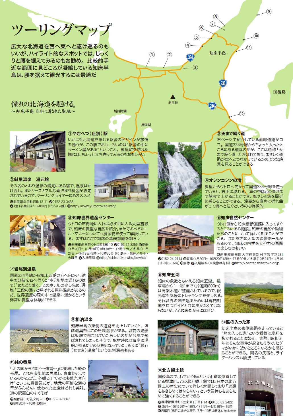 昭和15年　北海道地方　ツーリスト案内 昭和15年 北海道地方 ツーリスト案内 昭和15年 北海道地方