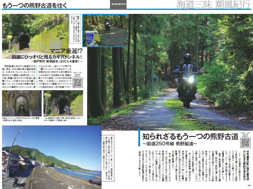 ツーリング 関西 バイク雑誌８誌のツーリング特集を無料公開中 雑誌 定期購読の予約はfujisan