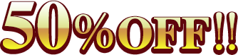 50％OFF!!