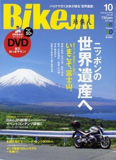 培倶人 2013年10月号