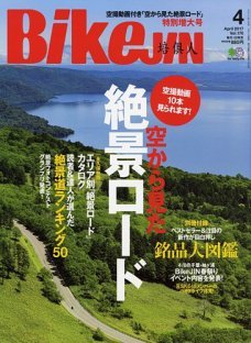 培倶人 2017年4月号