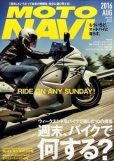 MOTO NAVI No.83