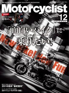 モーターサイクリスト 2016年12月号