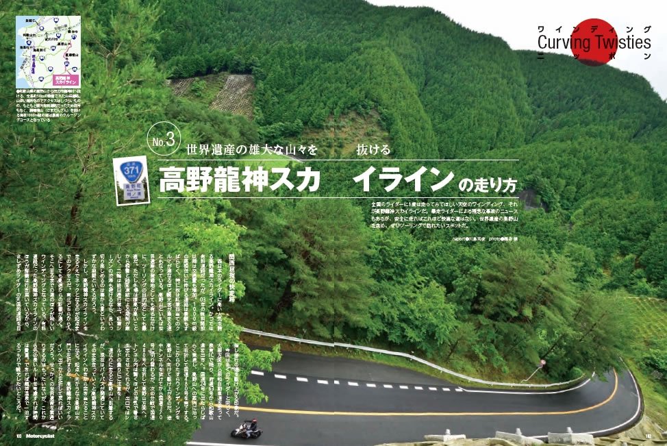 世界遺産の雄大な山々を抜ける　高野龍神スカイラインの走り方