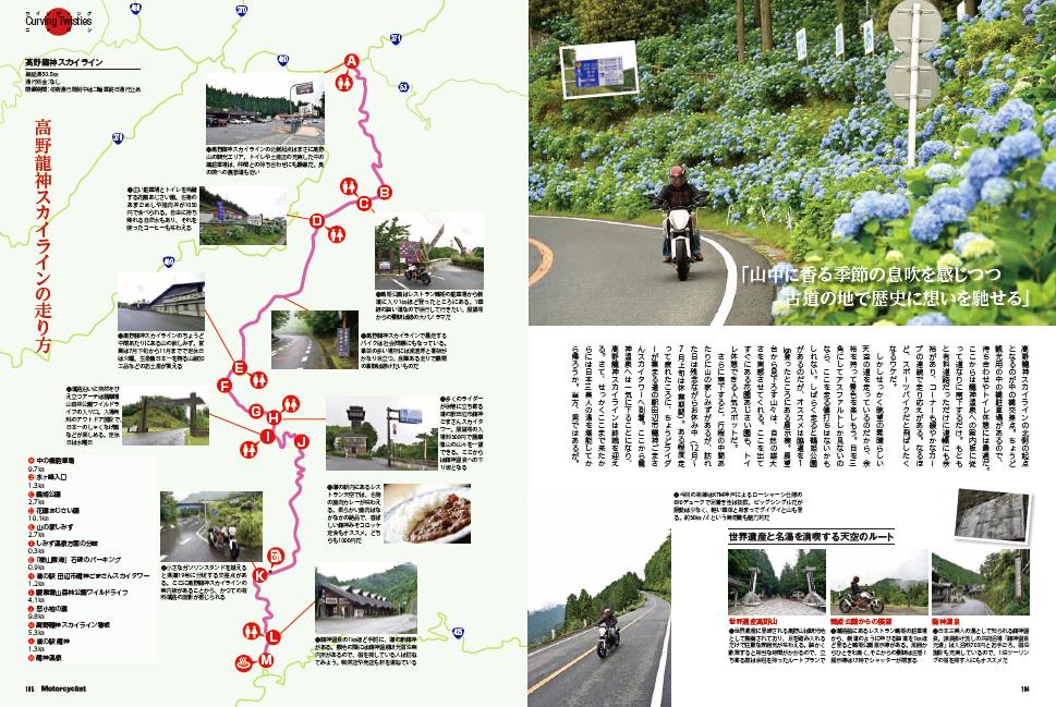 ツーリング 関西 | バイク雑誌8誌のツーリング特集を無料公開中
