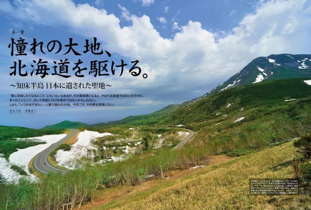 ツーリング 北海道 | バイク雑誌8誌のツーリング特集を無料公開