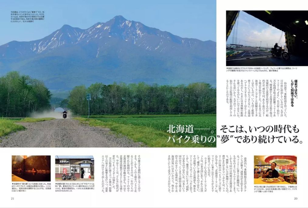 ツーリング 北海道 | バイク雑誌8誌のツーリング特集を無料公開