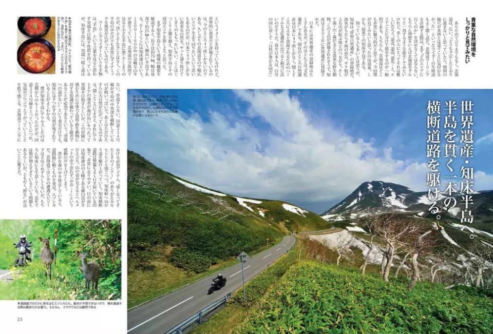 ツーリング 北海道 | バイク雑誌8誌のツーリング特集を無料公開