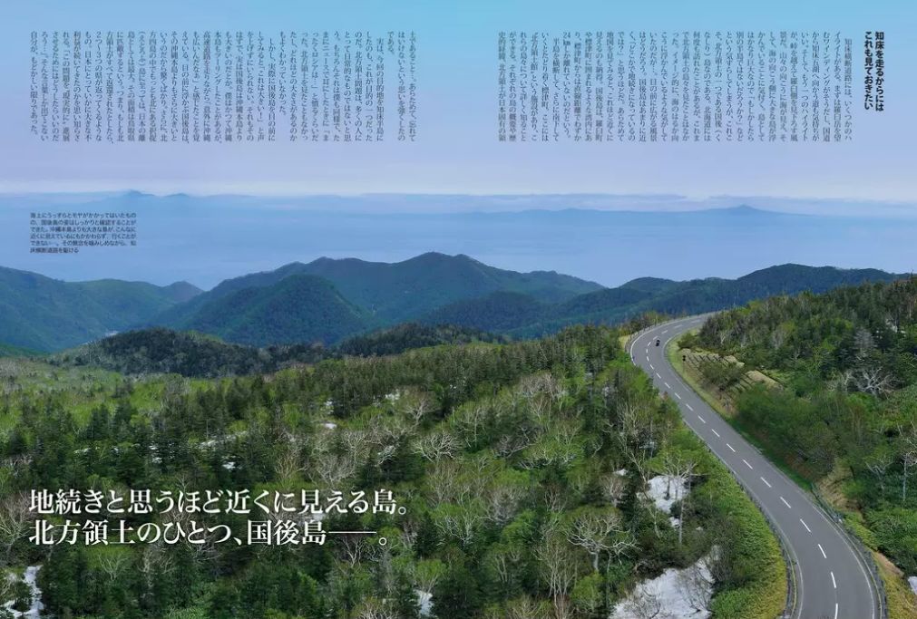 ツーリング 北海道 | バイク雑誌8誌のツーリング特集を無料公開