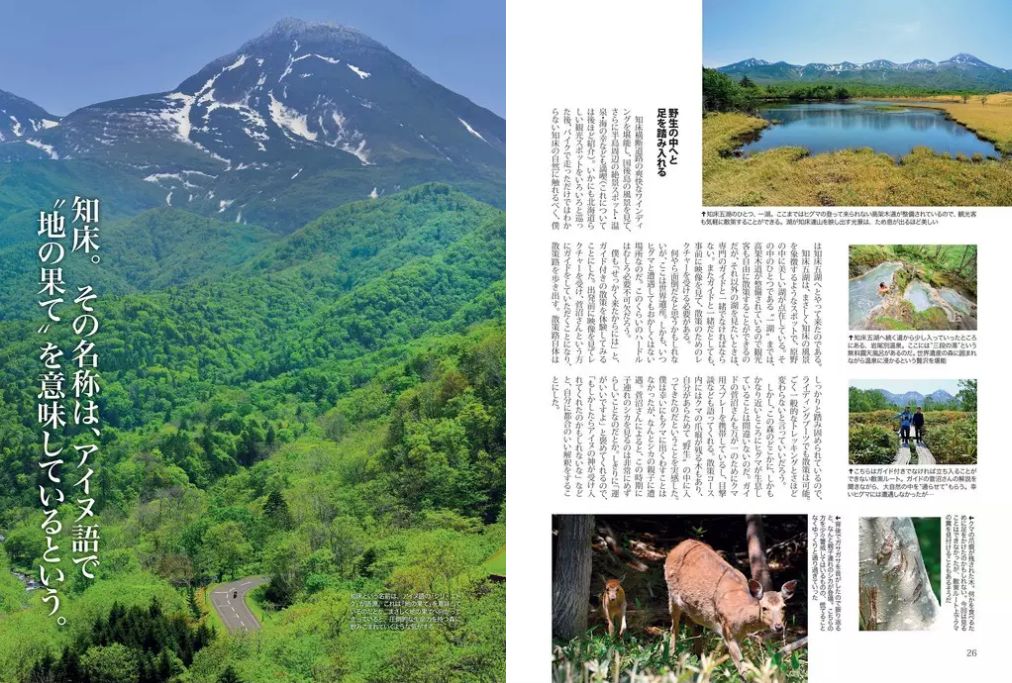 ツーリング 北海道 | バイク雑誌8誌のツーリング特集を無料公開