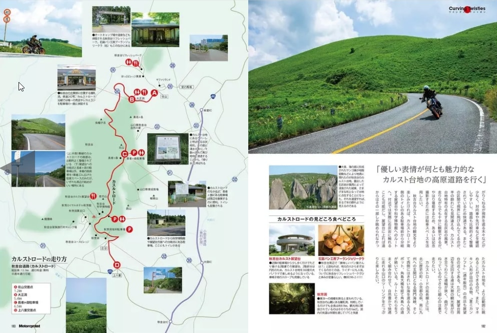 秋吉台の草原と奇岩を縫う　カルストロードの走り方