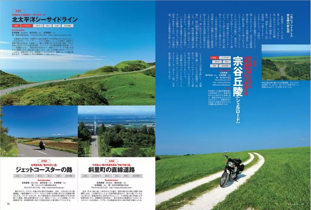 ツーリング 北海道 | バイク雑誌8誌のツーリング特集を無料公開中