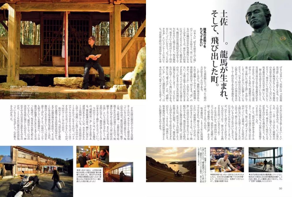 土佐 竜馬脱藩の道を行く