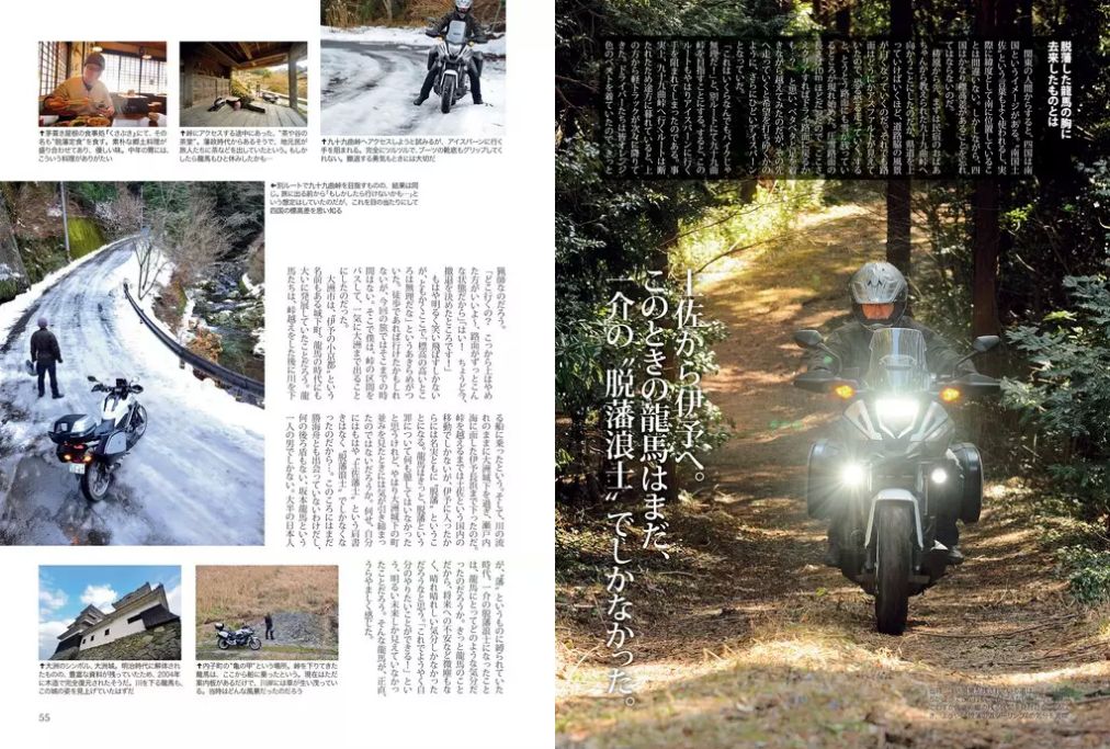 土佐 竜馬脱藩の道を行く