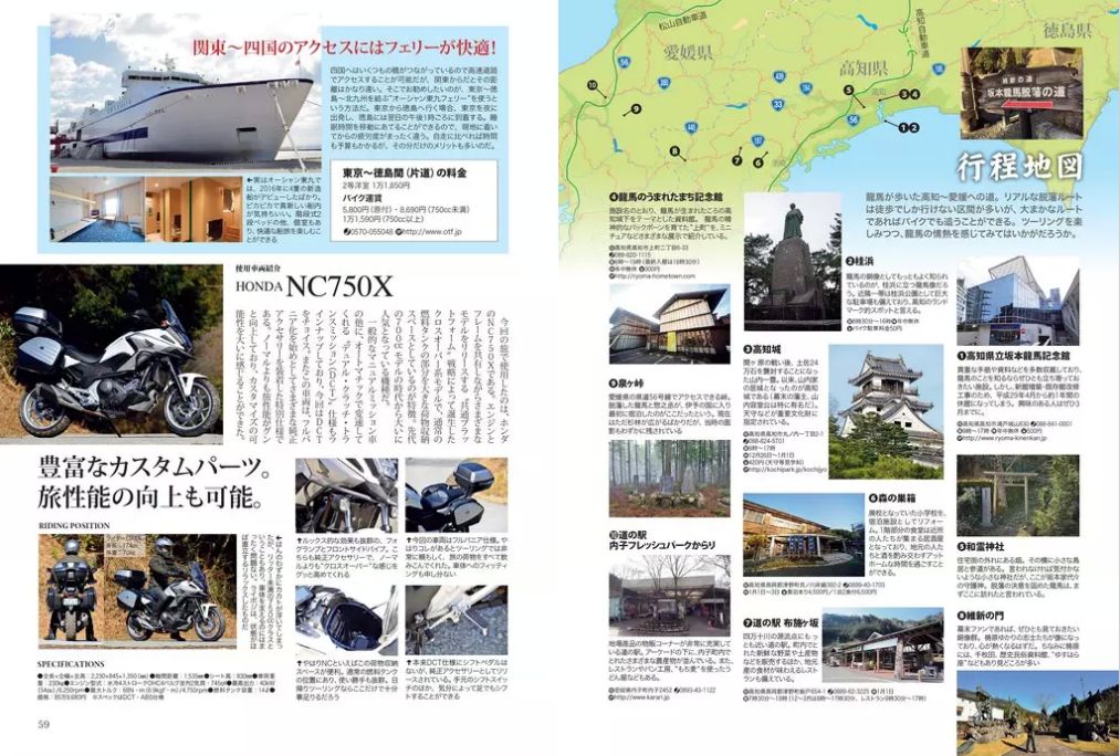 土佐 竜馬脱藩の道を行く