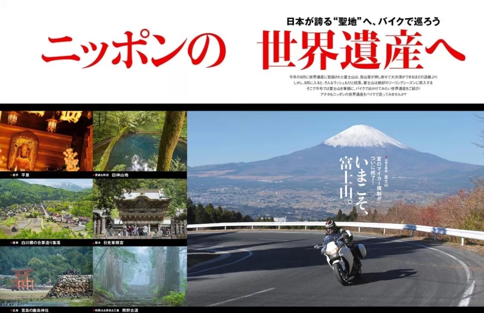 ツーリングのおすすめスポット| バイク雑誌８誌のツーリング特集を無料