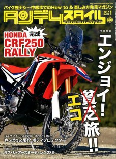 ツーリング 雑誌 | バイク雑誌8誌のツーリング特集を無料公開中