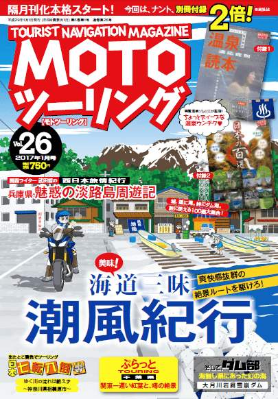 ツーリング 雑誌 | バイク雑誌8誌のツーリング特集を無料公開中
