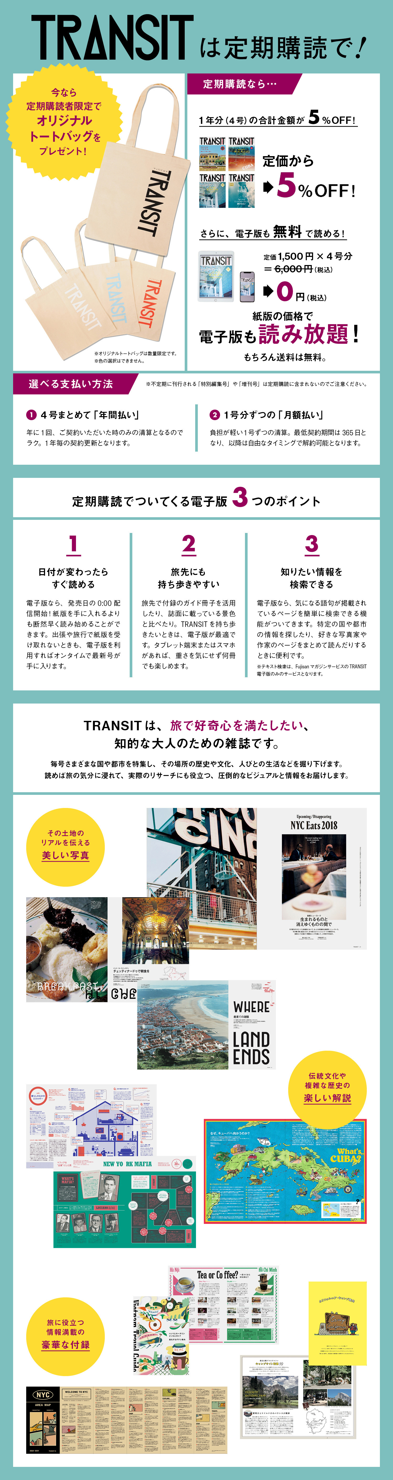 TRANSIT（トランジット） | 購読予約でプレゼントがもらえる！さらに5%OFFでお得！次号予約もOK！ | Fujisan.co.jpの