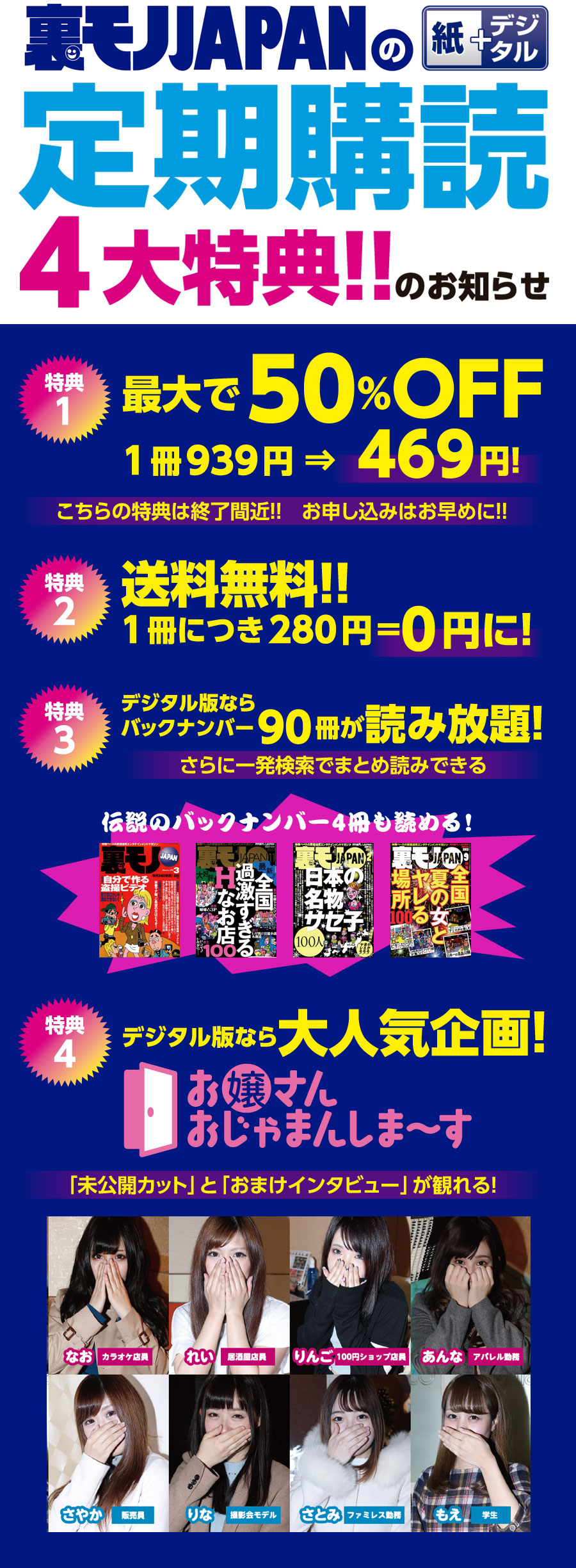 裏モノjapan 50 Off 鉄人社 雑誌 電子書籍 定期購読の予約はfujisan