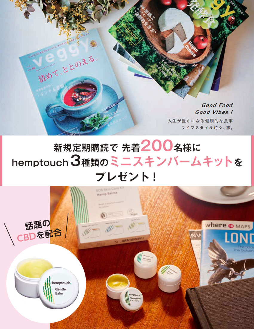 Veggy ベジィ Vgキャンペーン 雑誌 定期購読の予約はfujisan