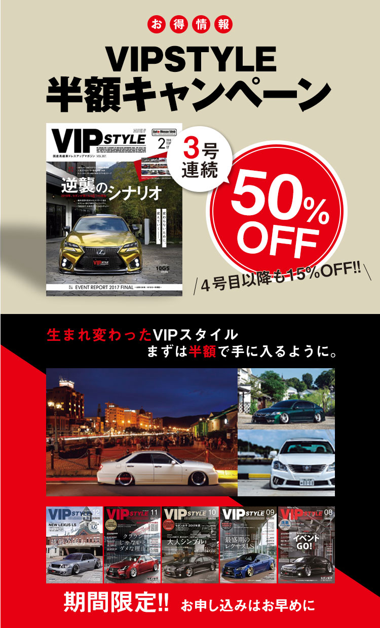 VIPSTYLE （ビップスタイル）定期購読のご案内 | 雑誌/定期購読の予約