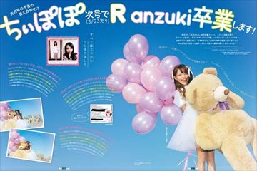 Ranzuki ランズキ ぶんか社 雑誌 電子書籍 定期購読の予約はfujisan