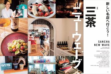 世田谷ライフmagazine｜定期購読で送料無料