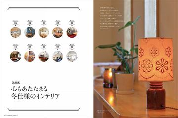 北欧の民家の夢 北欧テイストの部屋づくりの最新号【No.45 (発売日2025年07月29