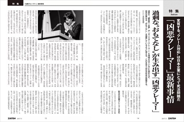 ZAITEN（ザイテン） 2010年10月号 (発売日2010年09月01日