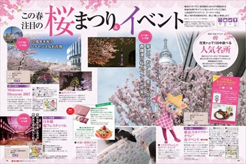 季節ぴあシリーズ 首都圏版｜定期購読 - 雑誌のFujisan
