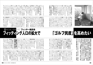 月刊GEW（ゴルフ・エコノミック・ワールド）｜定期購読