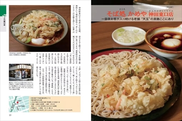 極上蕎麦 東京近郊 極上蕎麦2023年 (発売日2022年11月28日) | 雑誌