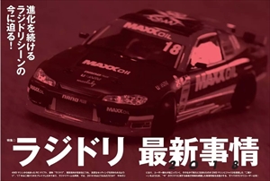 RC WORLD（ラジコンワールド）｜定期購読 - 雑誌のFujisan