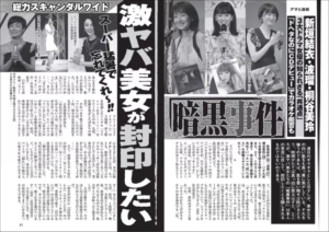 週刊アサヒ芸能 ［ライト版］ 2025年07月10日発売号 | 雑誌/電子