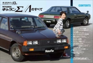 日本の傑作車シリーズ 第12弾 Y31型セドリック/グロリアのすべて +