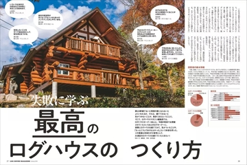 Log House Magazine ログハウスマガジン 定期購読