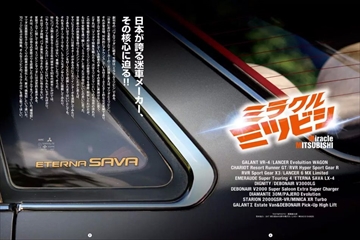 Maniax Cars Vol.08 (発売日2020年02月29日) | 雑誌/電子書籍