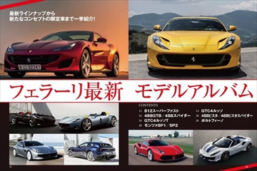 名車アーカイブ フェラーリのすべて Vol.3 (発売日2019年01月05