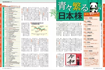 会社四季報 プロ500 23 Off 東洋経済新報社 雑誌 電子書籍 定期購読の予約はfujisan