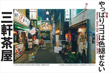 世田谷ライフmagazine No.64 (発売日2018年01月26日) | 雑誌