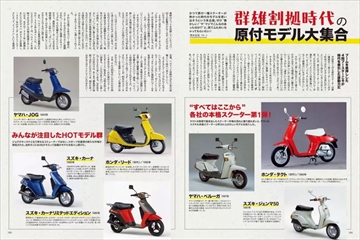 Scooterdays クレタパブリッシング 雑誌 電子書籍 定期購読の予約はfujisan