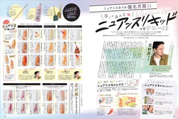 ネイルup 21年5月号 発売日21年03月23日 雑誌 電子書籍 定期購読の予約はfujisan