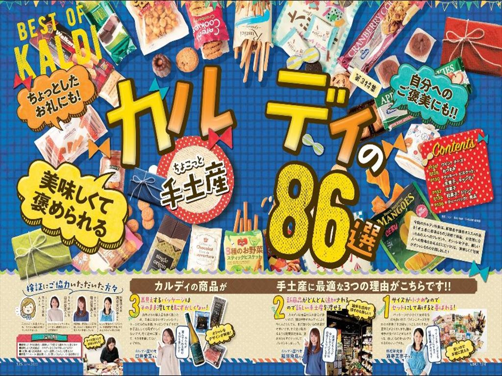 Ldk エル ディー ケー の最新号 21年6月号 発売日21年04月28日 雑誌 電子書籍 定期購読の予約はfujisan