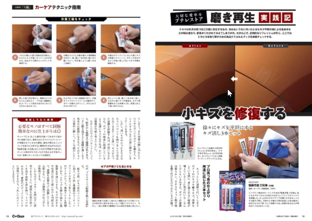 Car Goods Magazine カーグッズマガジン の読者レビュー 雑誌 電子書籍 定期購読の予約はfujisan